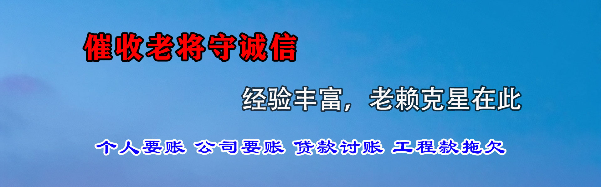 江海收债公司